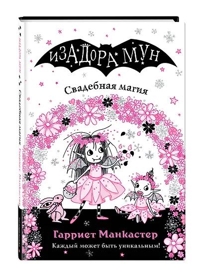 Свадебная магия - фото 3