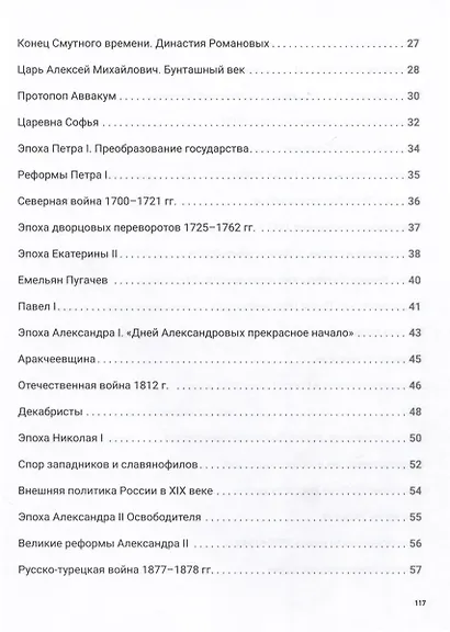 История России с древнейших времен до наших дней. Иллюстрированный учебник нового поколения - фото 3