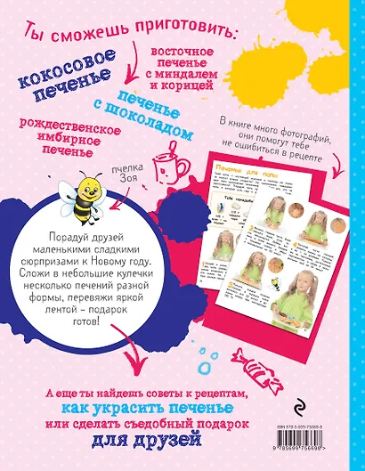 Самое вкусное в мире печенье - фото 2