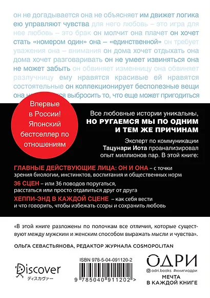 Она не объясняет, он не догадывается. Японское искусство диалога без ссор - фото 2