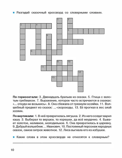 Легко учим словарные слова - фото 10