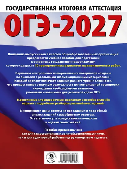 ОГЭ-2027. Информатика. 10 тренировочных вариантов экзаменационных работ для подготовки к основному государственному экзамену - фото 2