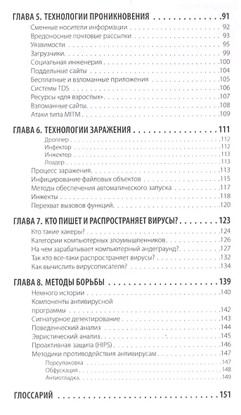 Pro Вирусы 3-е изд. - фото 3