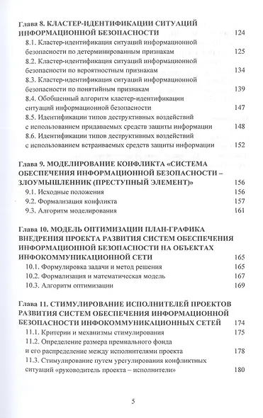 Конфликтно-активное управление проектами развития систем обеспечения информационной безопасности инфокоммуникационных сетей - фото 4