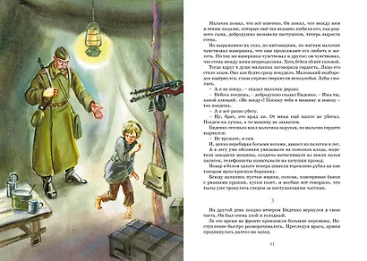 Сын полка - фото 9