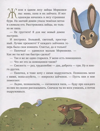 Папины сказки для чтения перед сном - фото 6