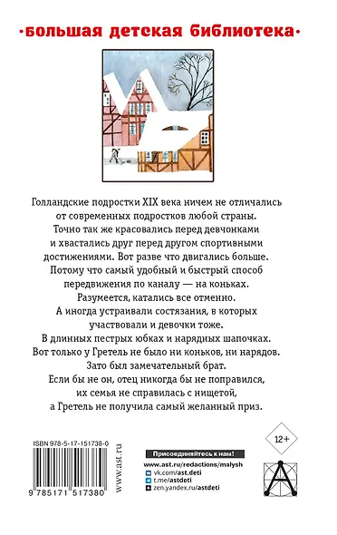 Серебряные коньки - фото 2