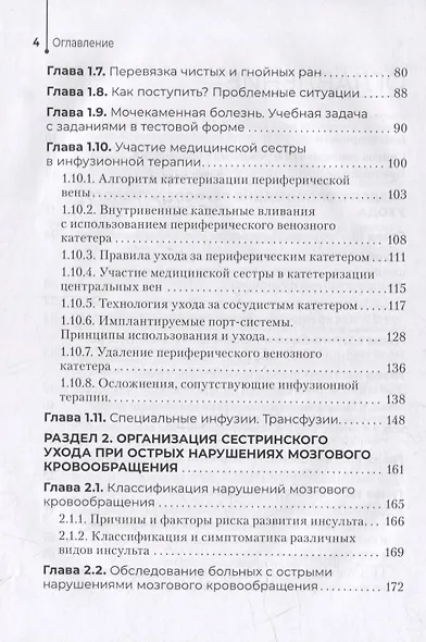Организация специализированного сестринского ухода. Практикум: учебное пособие - фото 3