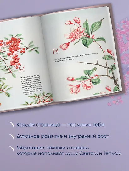 Энергии Вселенной, несущие Свет и Тепло. 101 послание, которое поможет в нужную минуту - фото 6