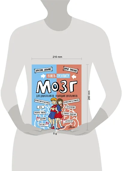 Мозг. Книга-тренажер для дошкольников и младших школьников - фото 8