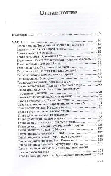 Крутой маршрут: Хроника времен культа личности - фото 2