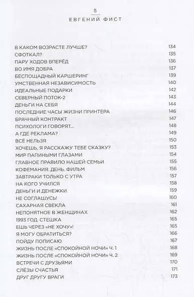 Красная Книга. Откровенные истории, которые случаются с каждым - фото 5