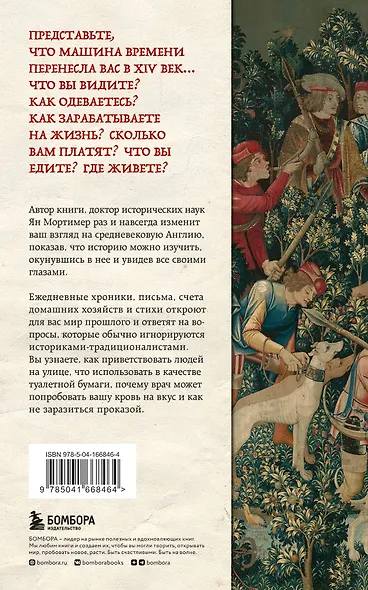 Средневековая Англия. Путеводитель путешественника во времени. Новое оформление - фото 2