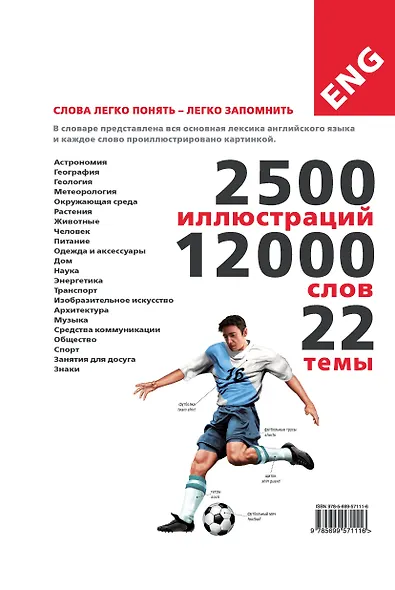 Англо-русский, русско-английский иллюстрированный словарь - фото 2