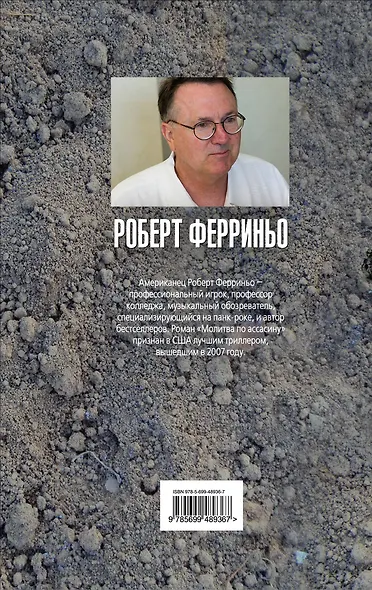 Грехи ассасина - фото 2