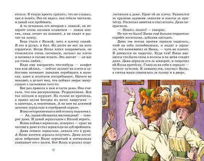 Как я ловил человечков - фото 10