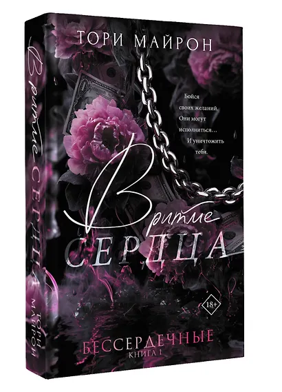 В ритме сердца - фото 3