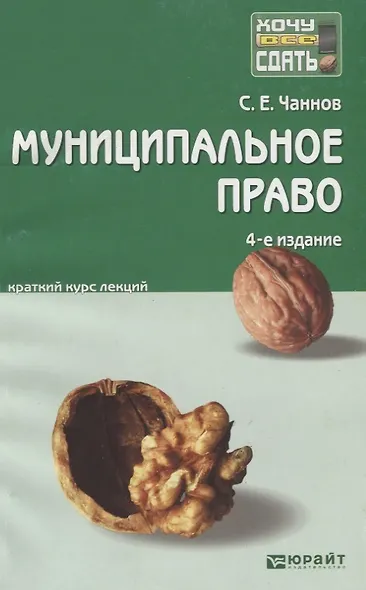 Муниципальное право 4-е изд. пер. и доп. конспект лекций - фото 1