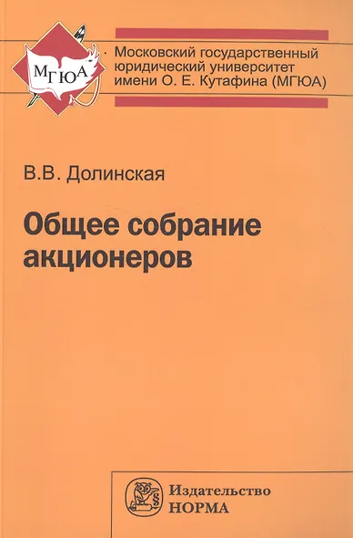 Общее собрание акционеров - фото 1