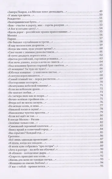 Осень - пора для поэтов. Стихотворения - фото 3
