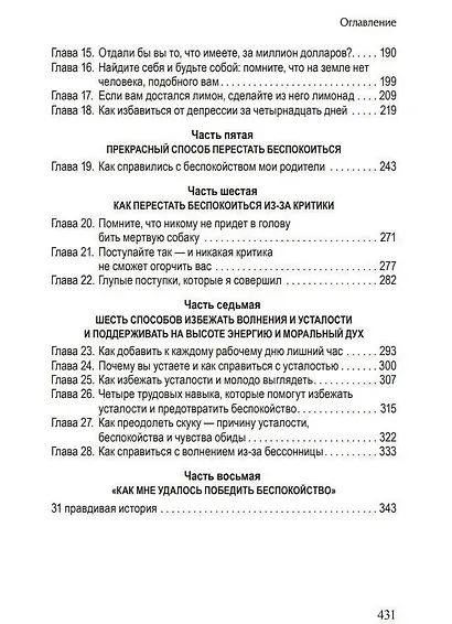 Как перестать беспокоиться и начать жить - фото 3