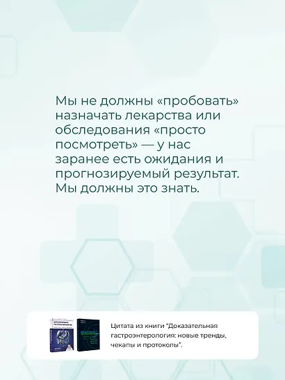 Доказательная гастроэнтерология: новые тренды, чекапы и протоколы - фото 5