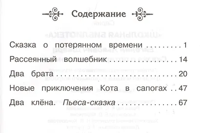Сказка о потерянном времени - фото 2