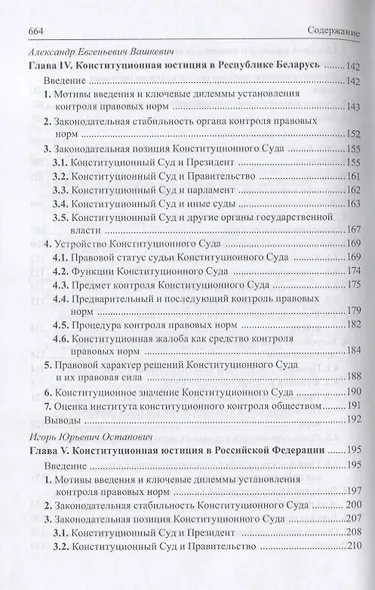 Конституционная юстиция в странах Восточной Европы: проблемы теории и практики - фото 4