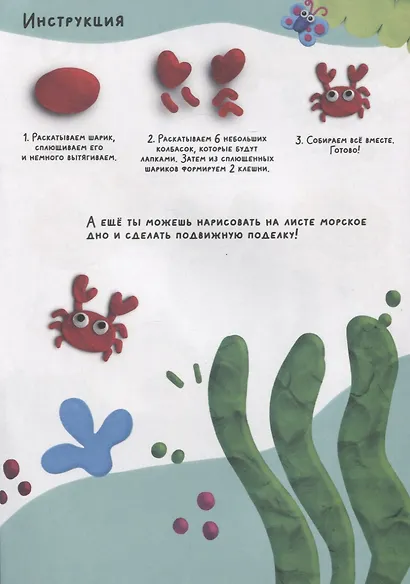 ЛЕПИМ С МАЛЫШАМИ. ПЛАСТИЛИНОВАЯ СТРАНА - фото 2