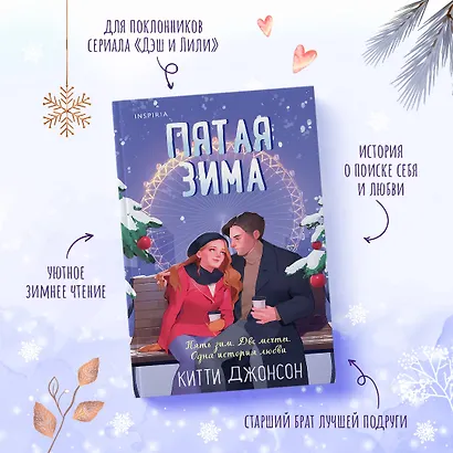 Пятая зима - фото 5