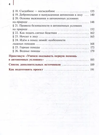 Основы безопасности и защиты Родины: 6 класс: учебное пособие - фото 3