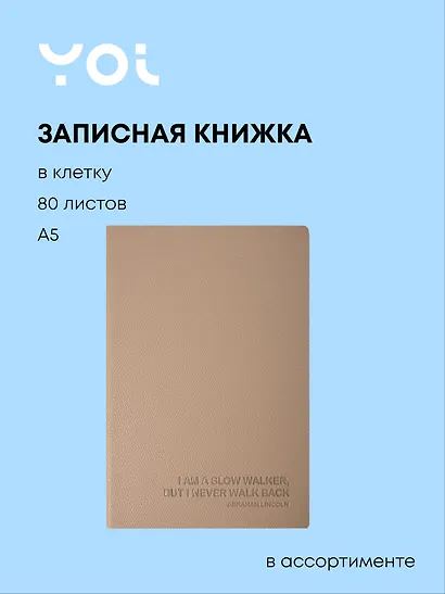 Книга для записей "Slow walker" А5, 80 листов в клетку, в ассортименте, Yoi - фото 1