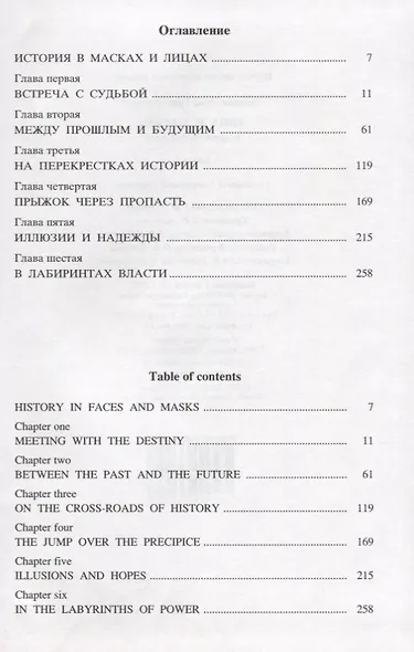 Лица и маски. О времени и о себе. Книга первая - фото 2