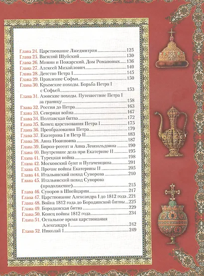 История России для детей - фото 3