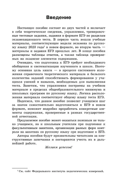 ЕГЭ-2024. Русский язык - фото 4