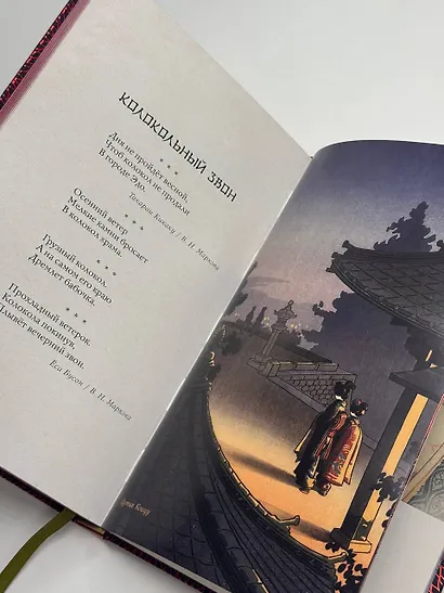 Поэзия Востока. Япония (Книга+футляр) - фото 13