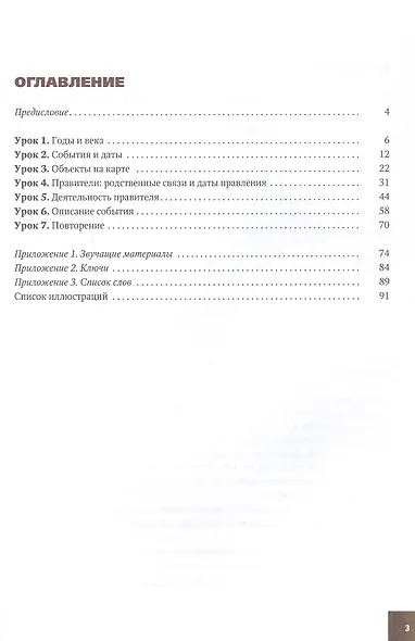 Язык истории. Подготовительный факультет: гуманитарный профиль - фото 3