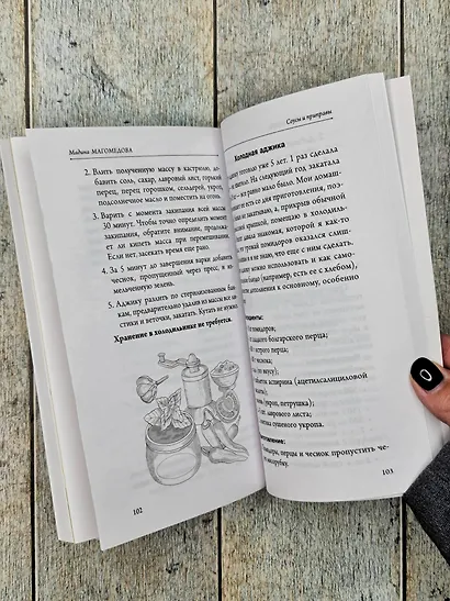 Богатый вкус. Авторские рецепты заготовок - фото 10