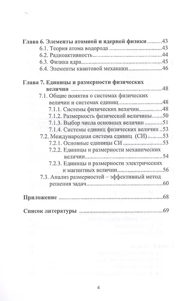 Общая физика. Дополнительные материалы для самостоятельной работы. Учебное пособие - фото 3