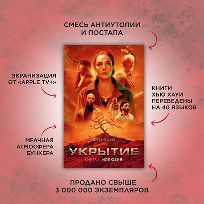 Укрытие. Книга 1. Иллюзия - фото 4