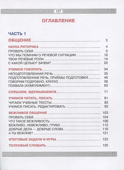 Детская риторика в рассказах и рисунках. 3 класс. В 2 частях (комплект из 2 книг) - фото 2