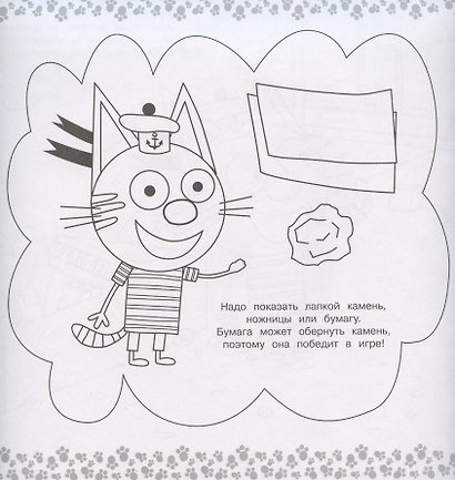 Мега-раскраска "Три Кота" - фото 5