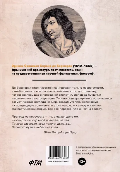 Государства и Империи Луны - фото 2