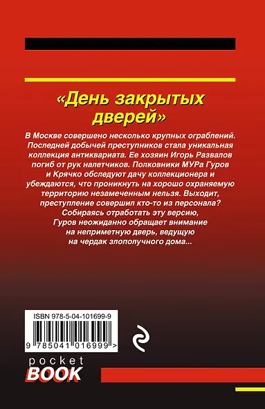 День закрытых дверей - фото 2