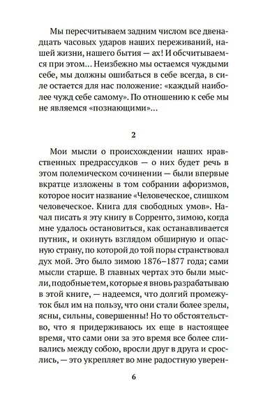 Генеалогия морали - фото 7