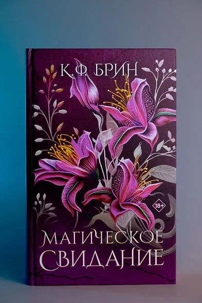 Магическое свидание - фото 5