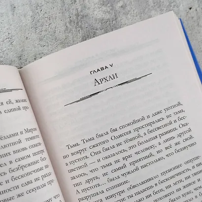 Одиссей Фокс. Голос Древних - фото 6