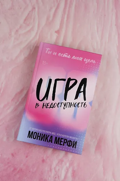 Игра в недоступность - фото 7