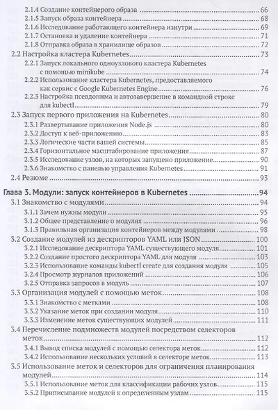 Kubernetes в действии - фото 3