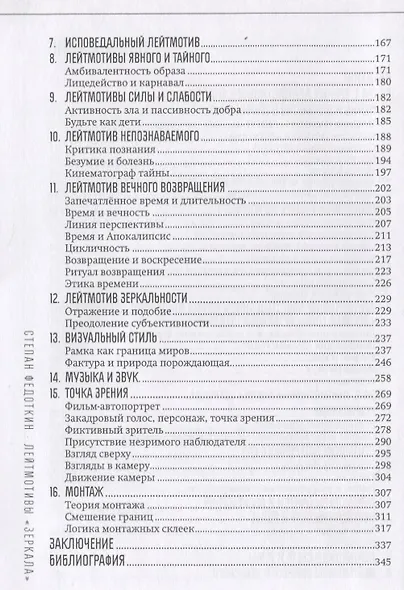 Лейтмотивы "Зеркала" - фото 3